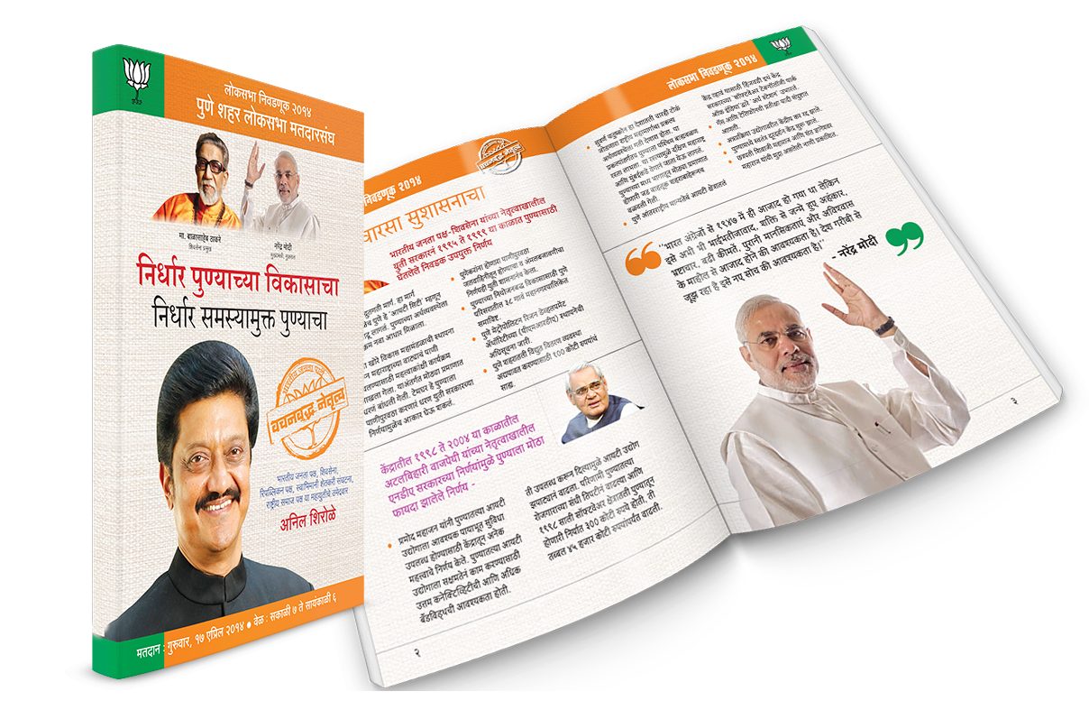 Report Card and Manifesto – Anil Shirole, BJP – General Elections, 2014